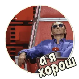 Голос sticker 4