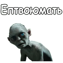 Голрум :: @animesticks sticker 6