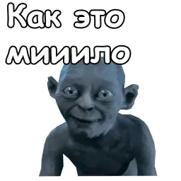 Голрум :: @animesticks sticker 9