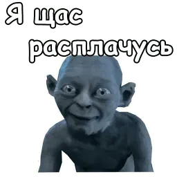 Голрум :: @animesticks sticker 10