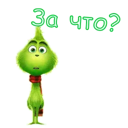 Гринч sticker 3