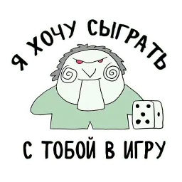 Миплуш и настолки sticker 10