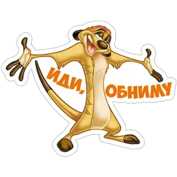 Тимон и пумба sticker 3