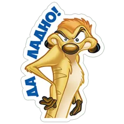Тимон и пумба sticker 8
