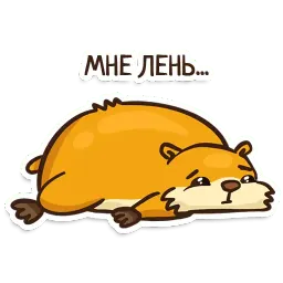 Хомяк sticker 12