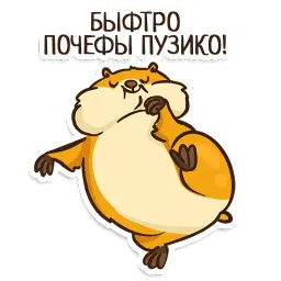 Хомяк sticker 3