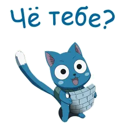 Хеппи (Хвост Феи) sticker 12