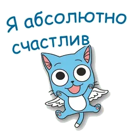 Хеппи (Хвост Феи) sticker 4