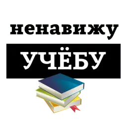 НЕНАВИЖУ @TuristasTV Telegram sticker pack
