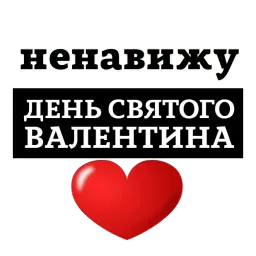 НЕНАВИЖУ @TuristasTV sticker 2