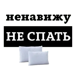 НЕНАВИЖУ @TuristasTV sticker 6