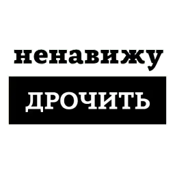 НЕНАВИЖУ @TuristasTV sticker 8