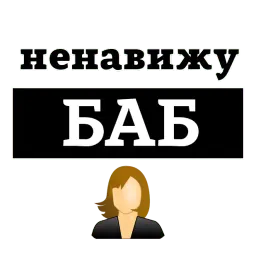 НЕНАВИЖУ @TuristasTV sticker 10