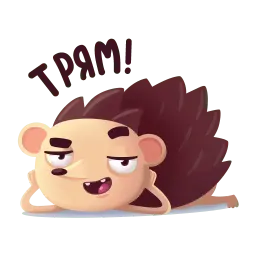 Ёжик Telegram sticker pack