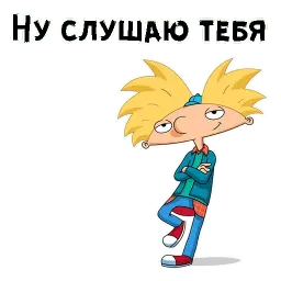 Эй, Арнольд Telegram sticker pack