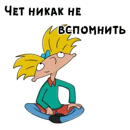 Эй, Арнольд sticker 12