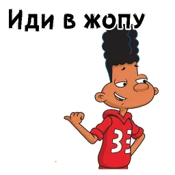 Эй, Арнольд sticker 4