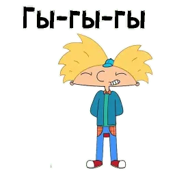 Эй, Арнольд sticker 6