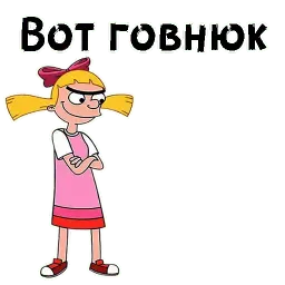 Эй, Арнольд sticker 8