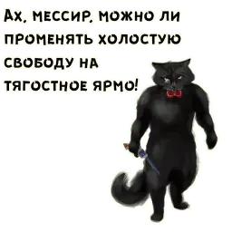 Кот Бегемот sticker 5