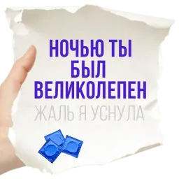 Честные записки sticker 3