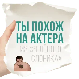 Честные записки sticker 6