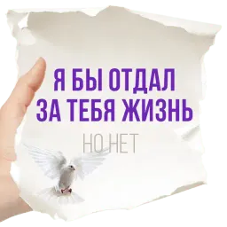 Честные записки sticker 7
