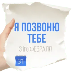 Честные записки sticker 10