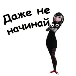 Отель Трансельвания :: @animesticks sticker 5