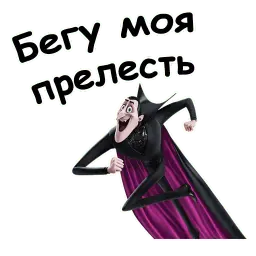 Отель Трансельвания :: @animesticks sticker 6