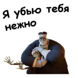 Отель Трансельвания :: @animesticks sticker 8