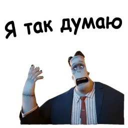 Отель Трансельвания :: @animesticks sticker 9