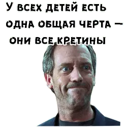 Доктор Хаус sticker 12