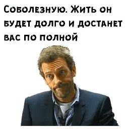 Доктор Хаус sticker 6