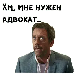 Доктор Хаус sticker 9
