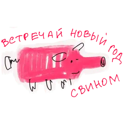 Хрюновый год Telegram sticker pack