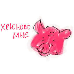Хрюновый год sticker 11