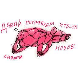 Хрюновый год sticker 4