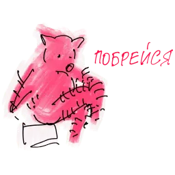 Хрюновый год sticker 6