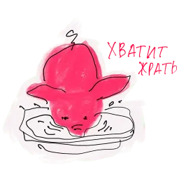 Хрюновый год sticker 9