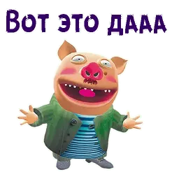 Хрюн Моржов sticker 2
