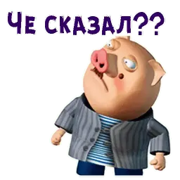 Хрюн Моржов sticker 11