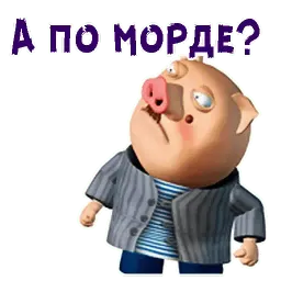 Хрюн Моржов sticker 12