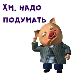 Хрюн Моржов sticker 5