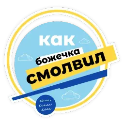 Инбокс Маркетинг sticker 12
