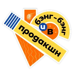 Инбокс Маркетинг sticker 8