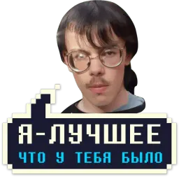 Айти мачо sticker 8