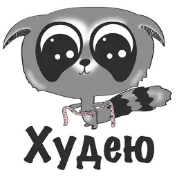 Я на ДИЕТЕ и ХУДЕЮ @TuristasTV Telegram sticker pack