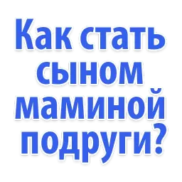 Идиотские запросы sticker 5