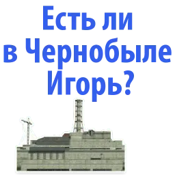 Идиотские запросы sticker 6
